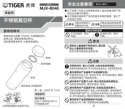 tiger 虎牌 MJX-B048